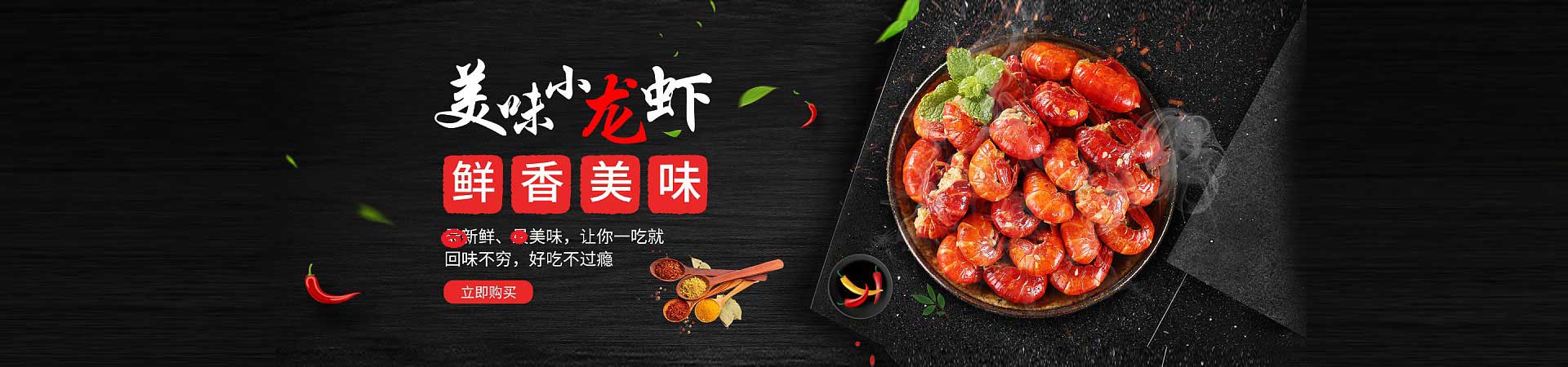 舞钢小龙虾